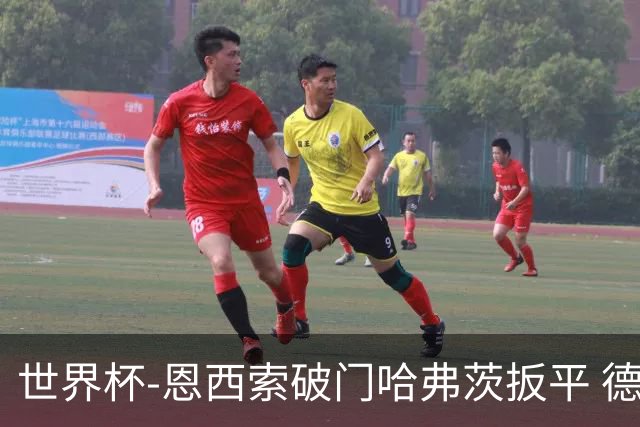 世界杯-恩西索破门哈弗茨扳平 德国1-1巴拉圭进加时