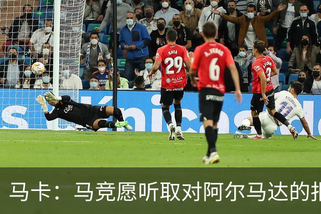 马卡：马竞愿听取对阿尔马达的报价，沙特有球队愿付2700万欧